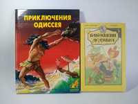 Книги для детей Приключения Одиссея Английские сказки