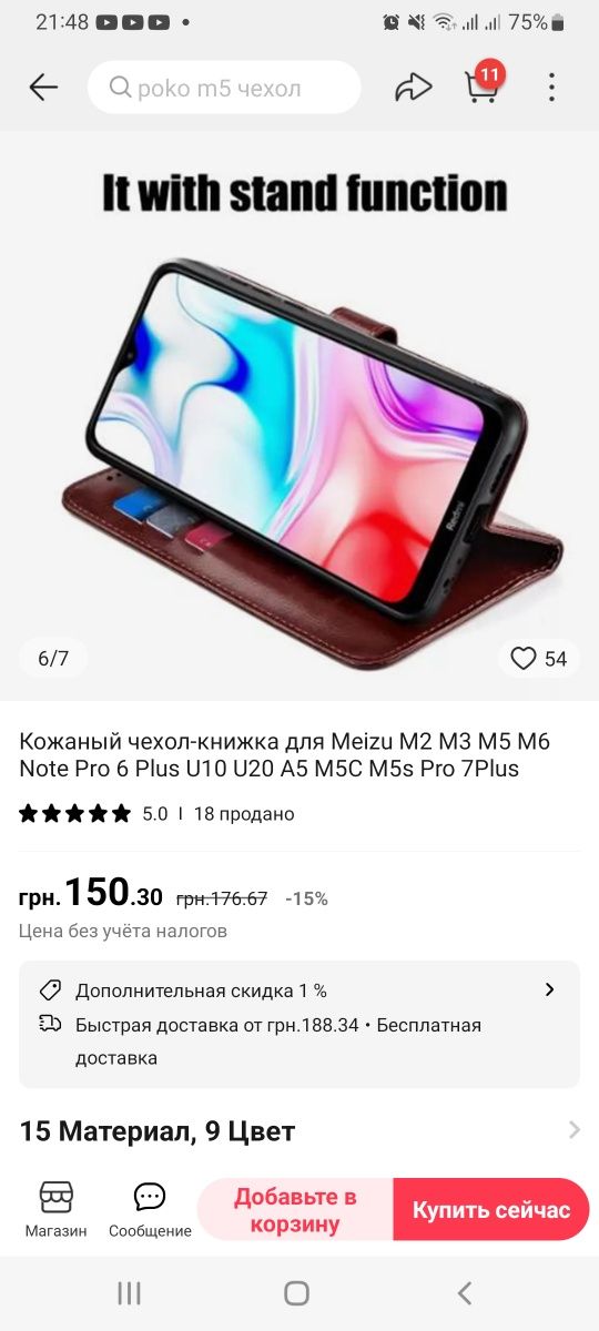 Чохол на телефон Meizu U10