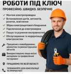 Електрик Електромонтажні роботи під ключ – професійно