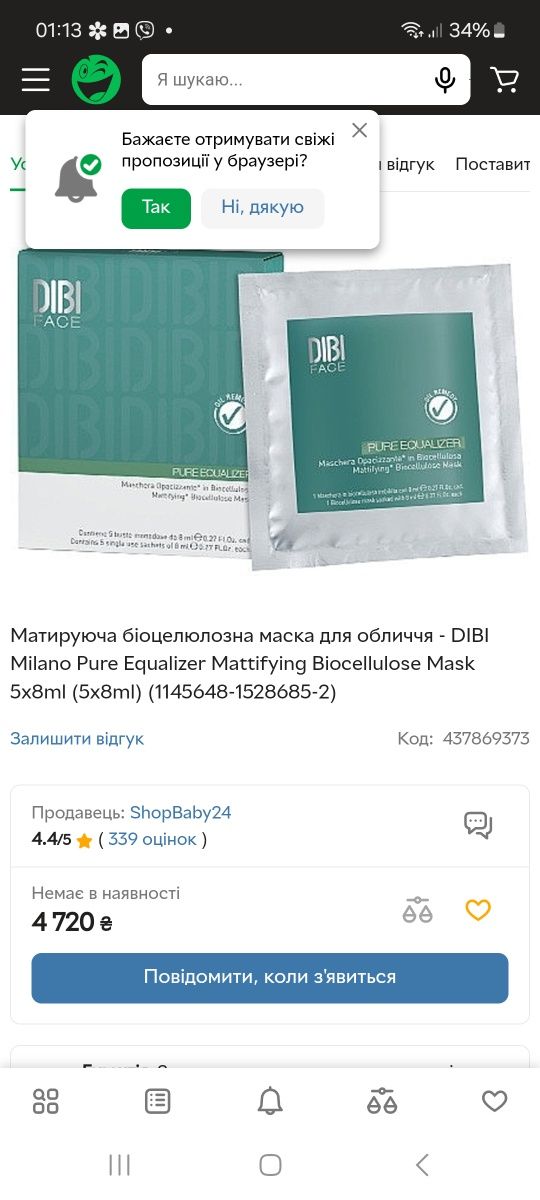 5шт*8 ml. DIBI Milano Pure. Equalizer Mattifying Biocellulose Mask.
