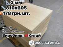 ФАНЕРА 3 мм 4 мм 2 мм 1.5 мм . Швидко відправляємо!
