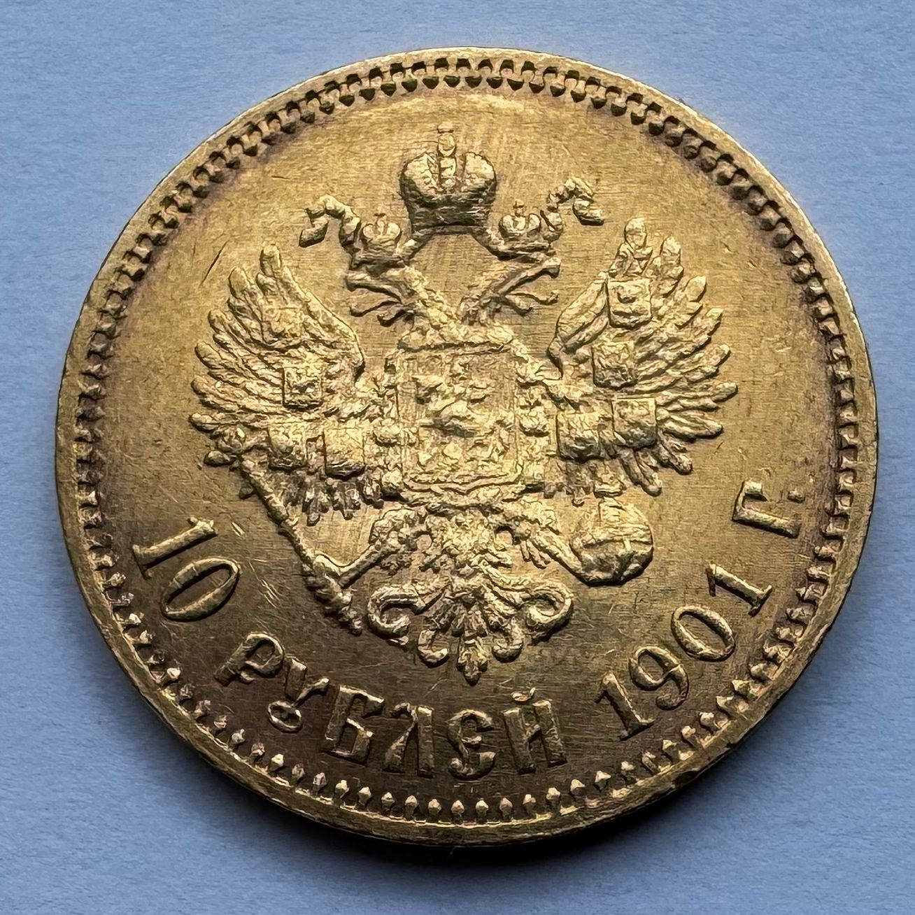 Золото Николай 10 рублей 1901 года монета 3