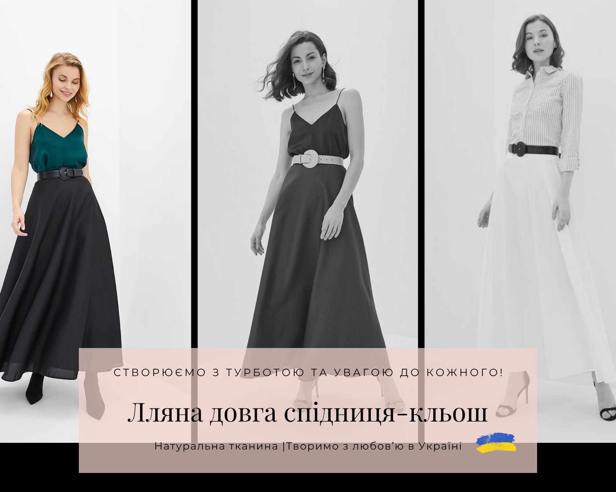 Лляна максі спідниця-кльош | Натуральна тканина | Зроблено в Україні