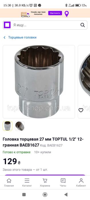 Продам три головки на 24,27 и 30 новые из германии.