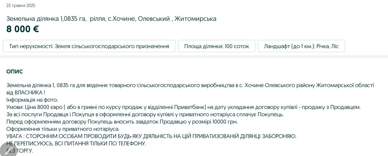 Земельна  ділянка, пасовища, 0,6282 га, с.Хочине, Олевський  район