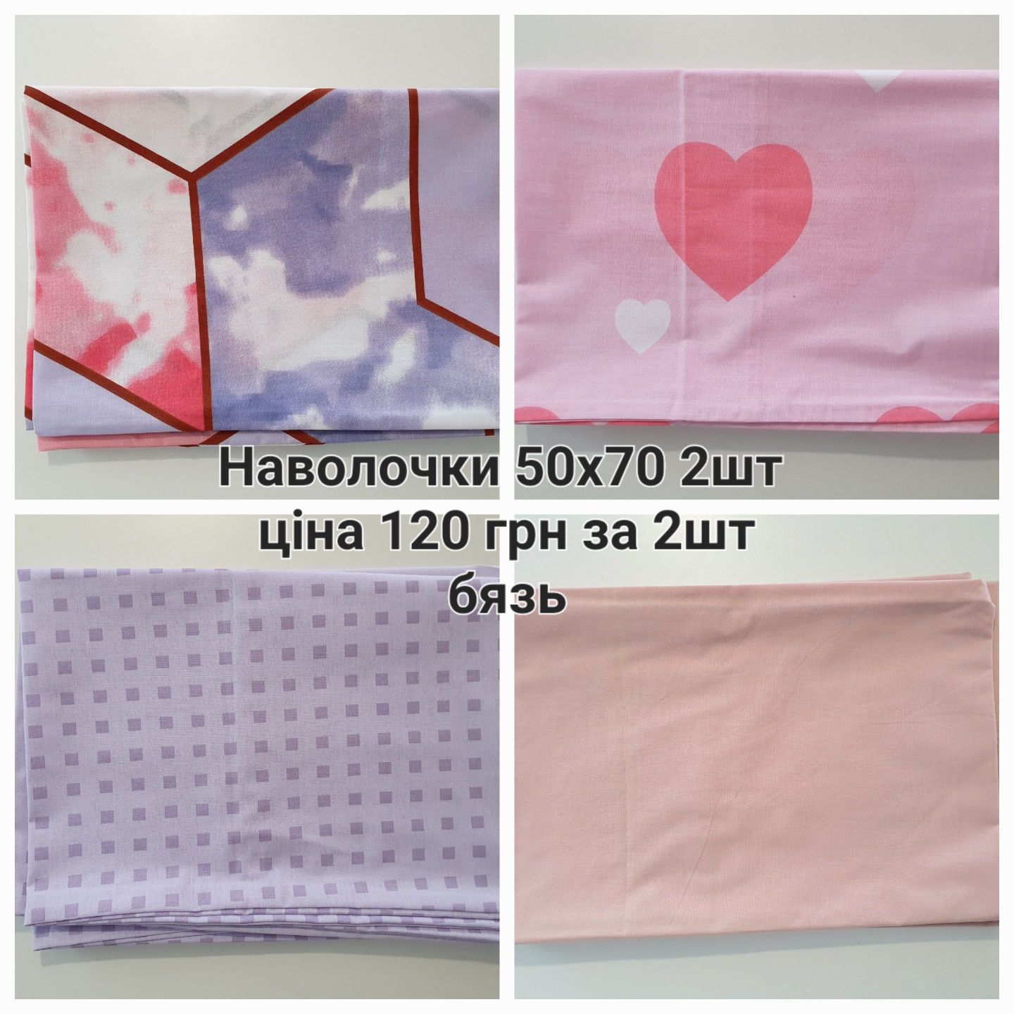 Наволочки 50х70  бязь, сатин