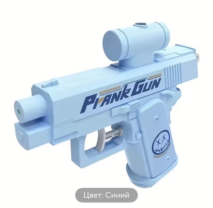 Пистолет пранк водный