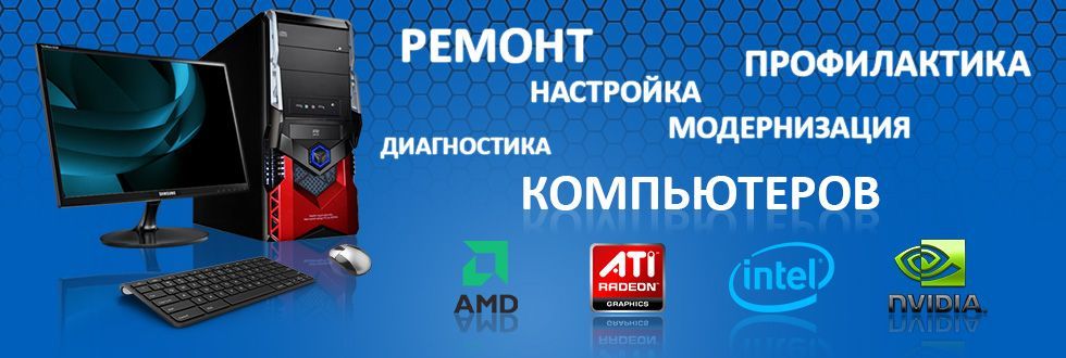 Ремонт компьютеров ноутбуков и iPhone телефонов смартфонов apple Остер