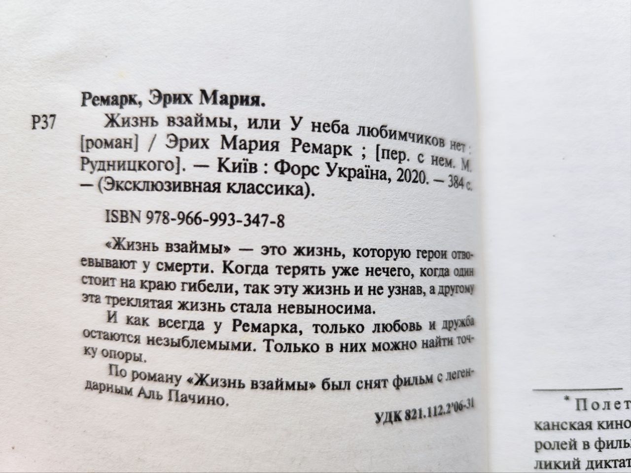 Ремарк Эрих Мария ціна за три книги, чотири повісті!