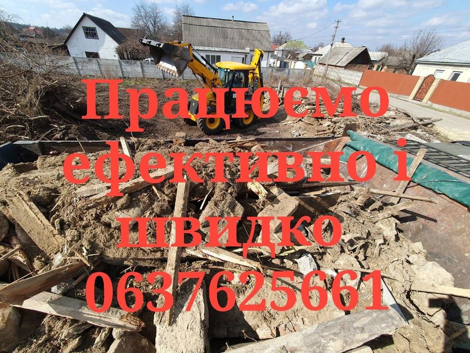Виконання робіт, повне очищення території, демонтаж будівель, дахів.