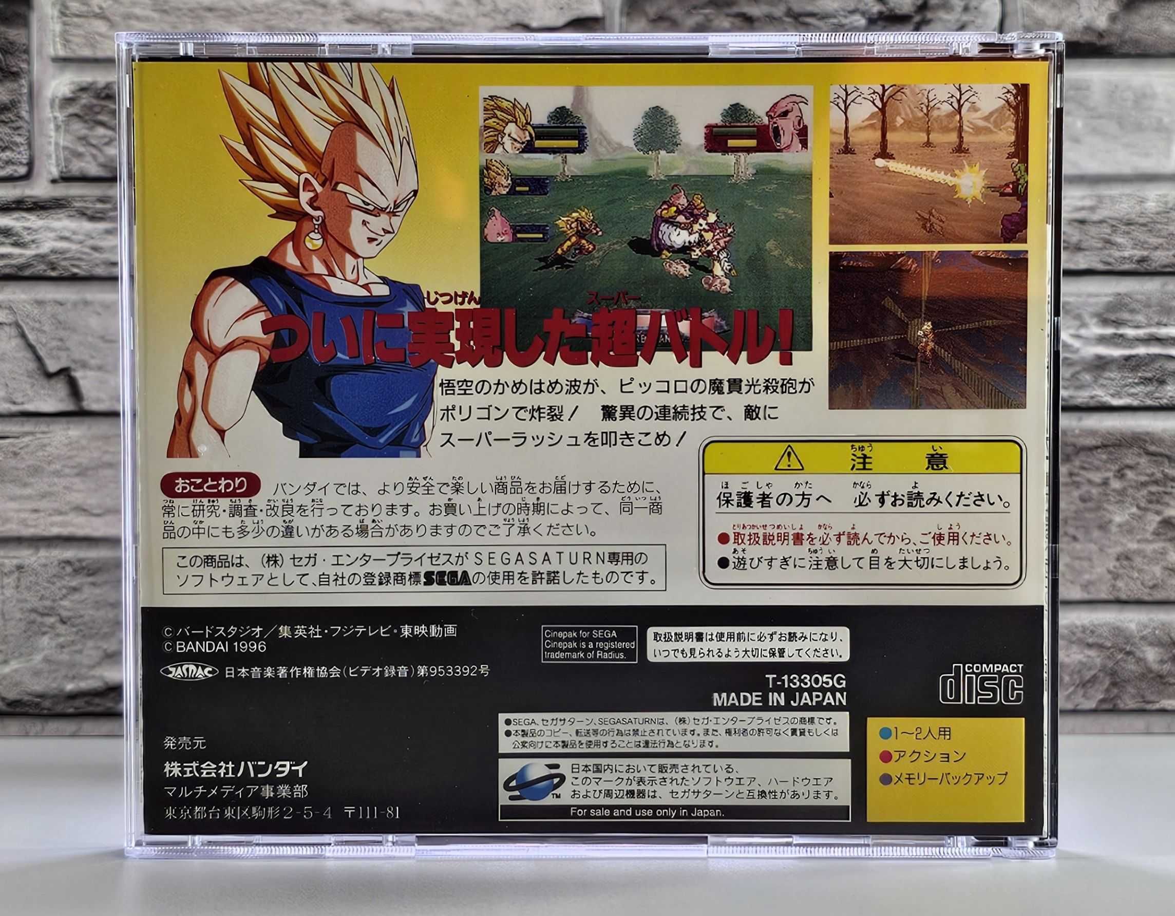 Sega Saturn Dragon Ball Z: Idainaru Dragon Ball Densetsu