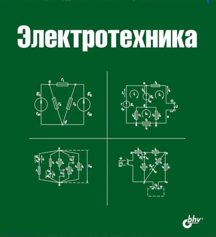 Електротехніка консультація