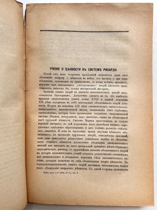 1914 г. «Журнал министерства народного просвещения»