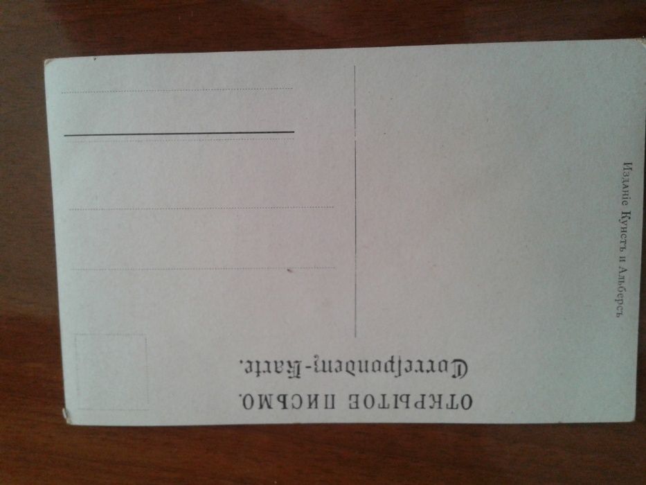 Открытка Теплоход Армения
