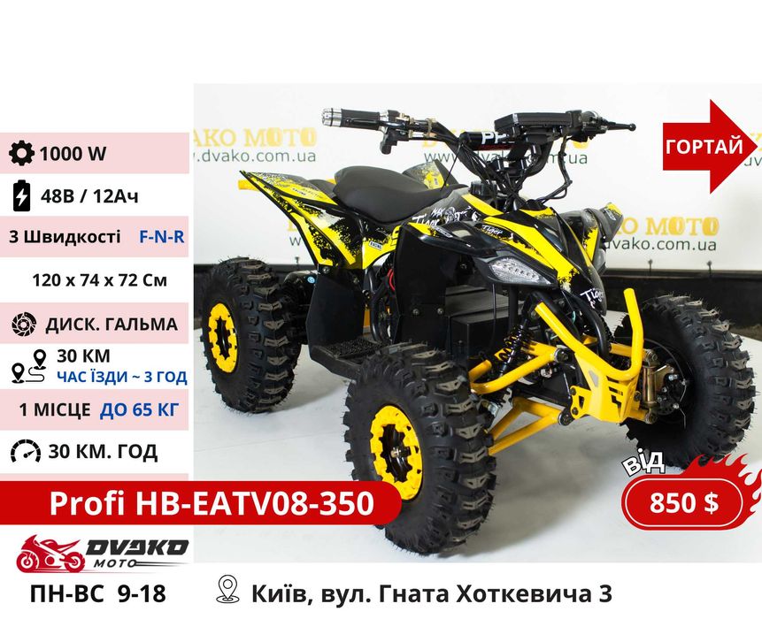 Дитячі / Підліткові Електро Квадроцикли 800w 1000w 1500w, Супер Вибір