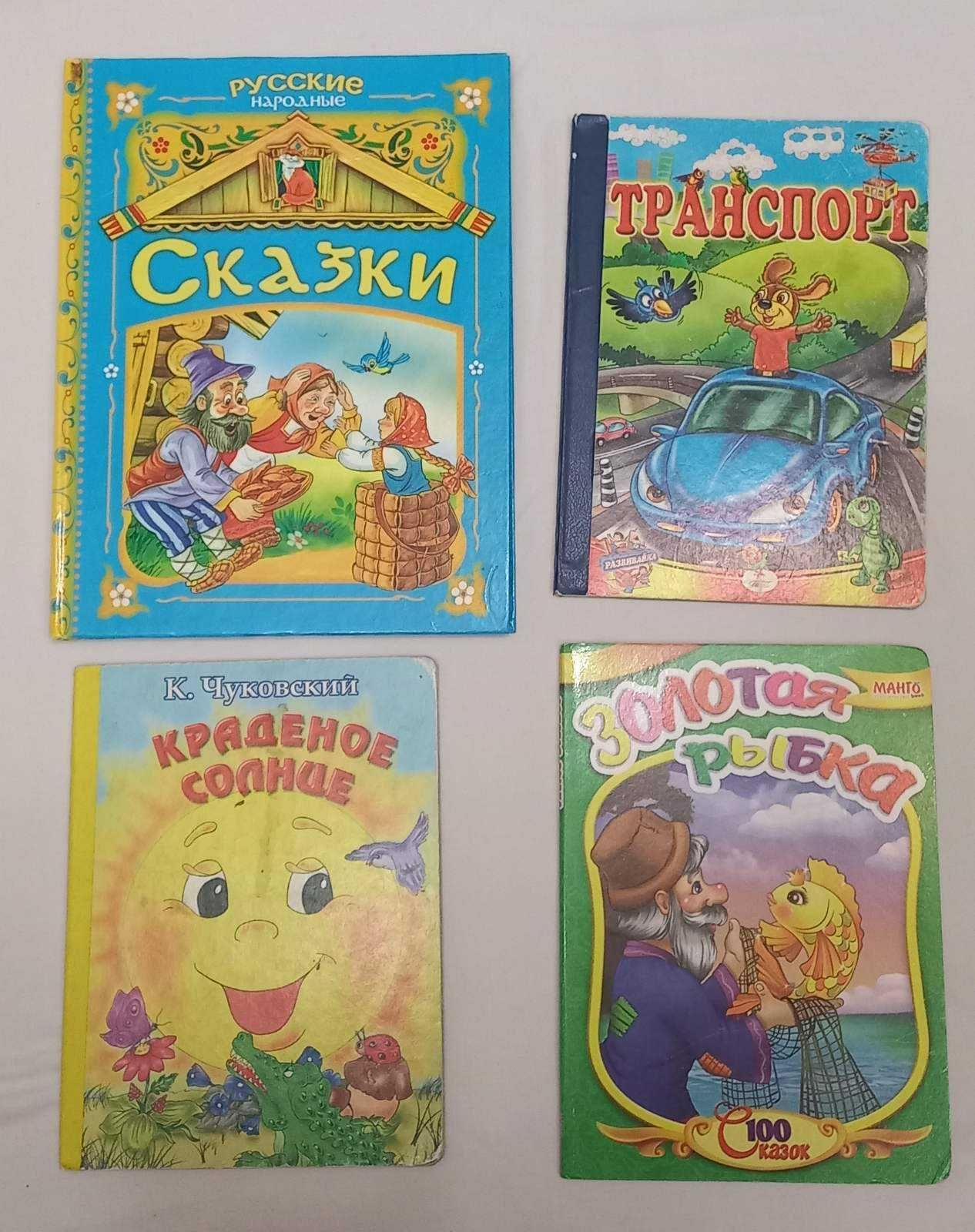 Детские книги, сказки все в целом