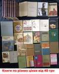Колекція книг по домогосподарству 19,7