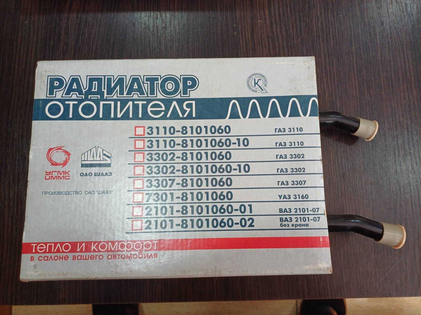 Радиатор отопителя ГАЗ 2410,3102,3110 (медн) (патр.d 16) (пр-во ШААЗ)
