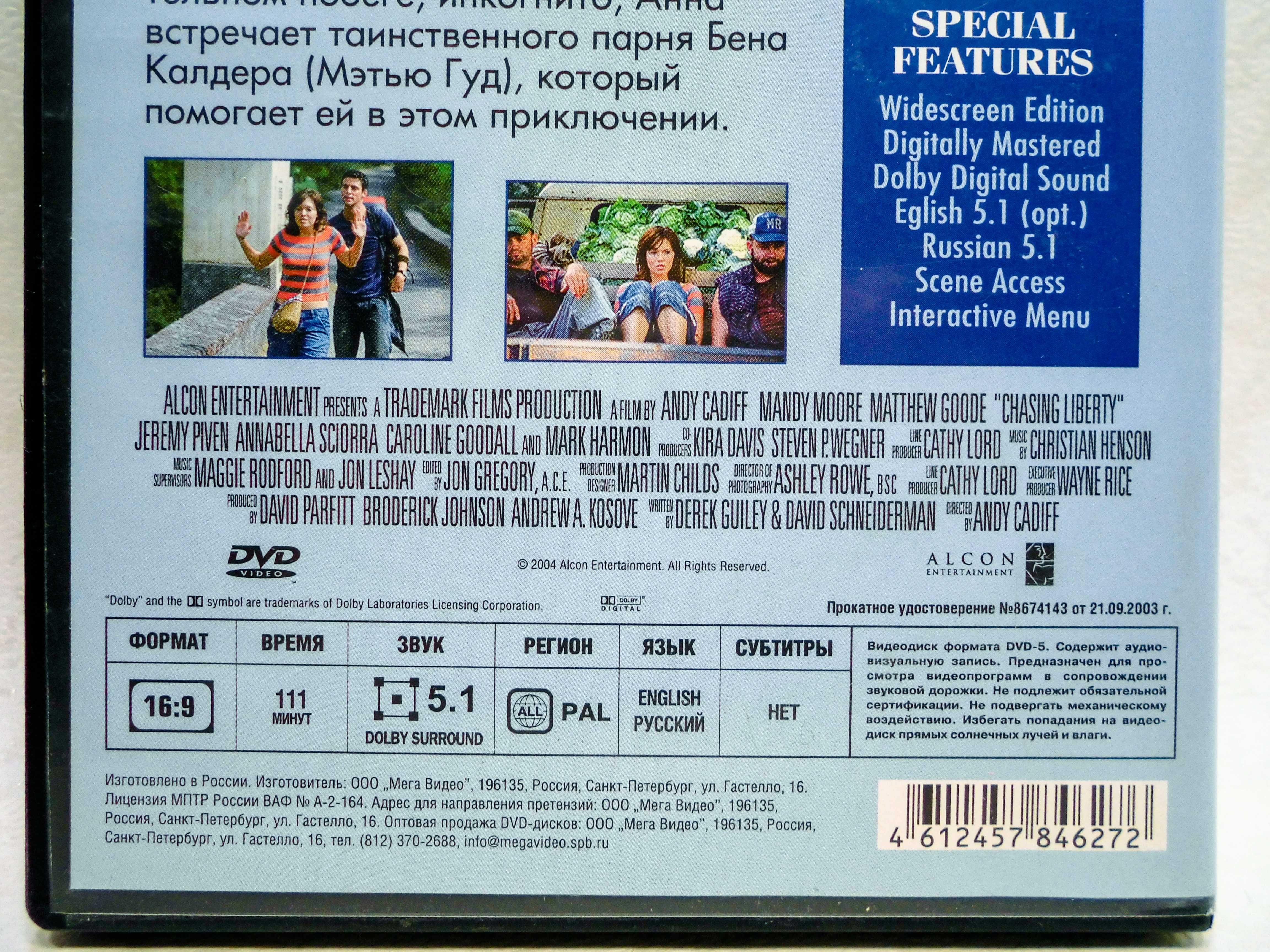 DVD диск фильм В погоне за свободой