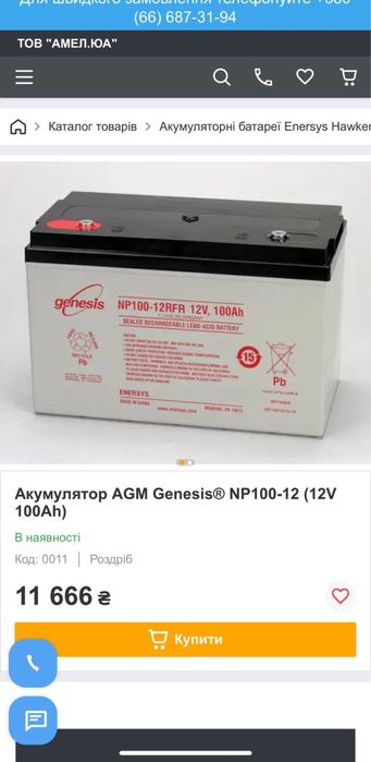 Комплект резервного живлення з інвертором та акумуляторами