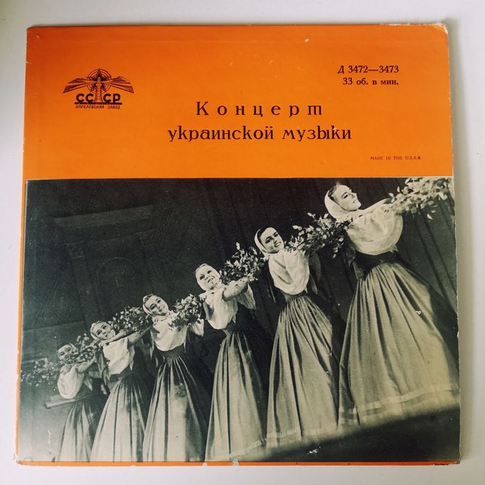 Koncert muzyki ukraińskiej 1956 Rarytas