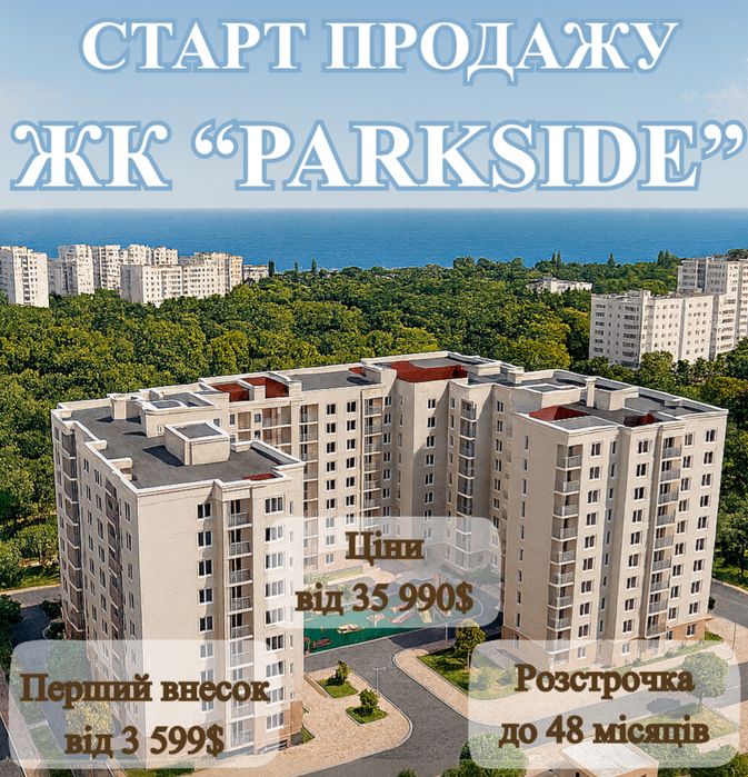 ЖК PARKSIDE — квартири біля Парку Перемоги, здача 2027 р., від $35 990