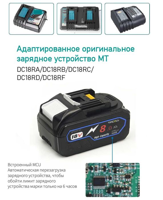 Аккумулятор TPCELL 8Ah высокотоковый с БАЛАНСИРОВКОЙ для Makita и др.