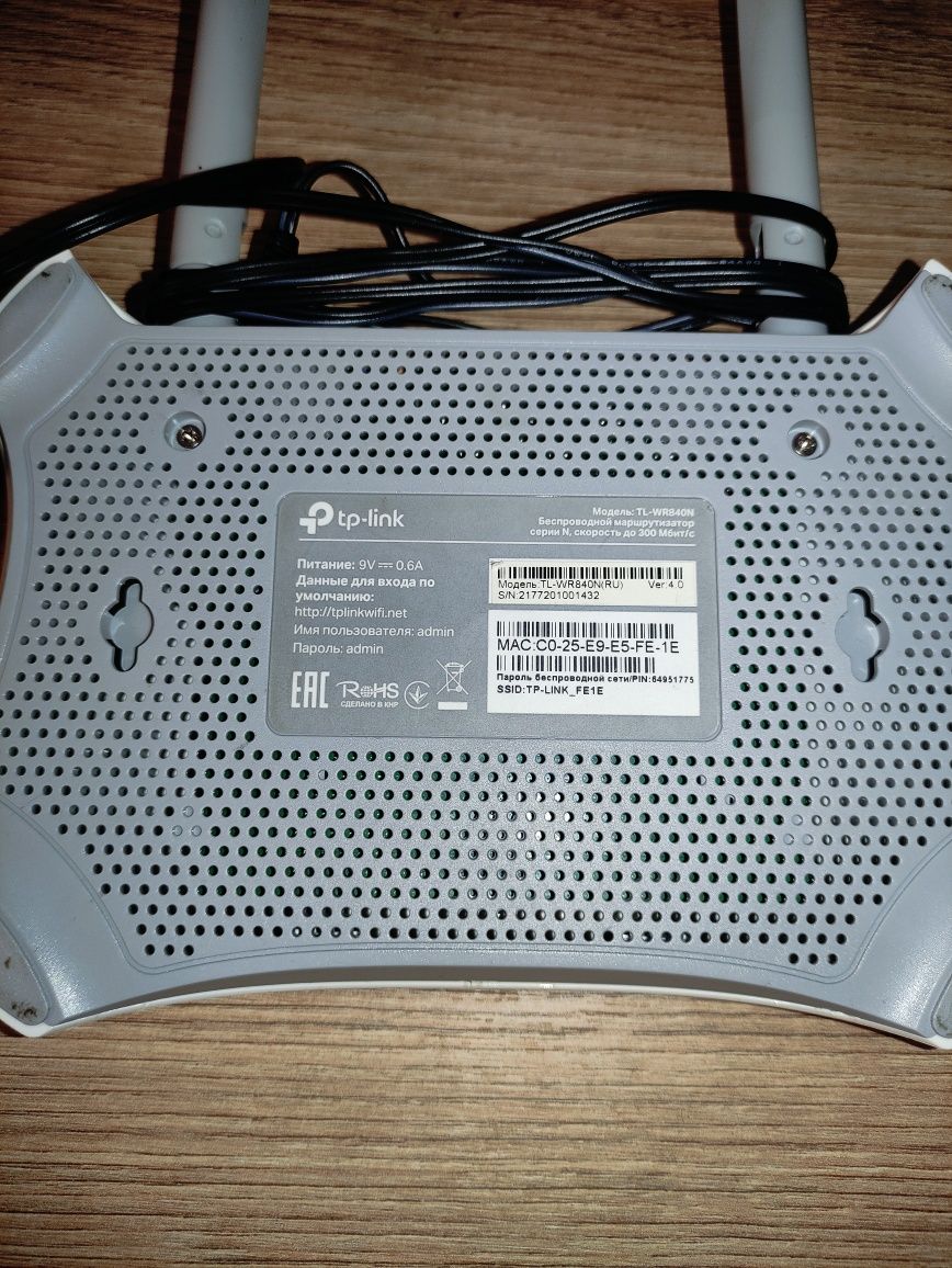 Wi-Fi маршрутизатор tp-link 840n