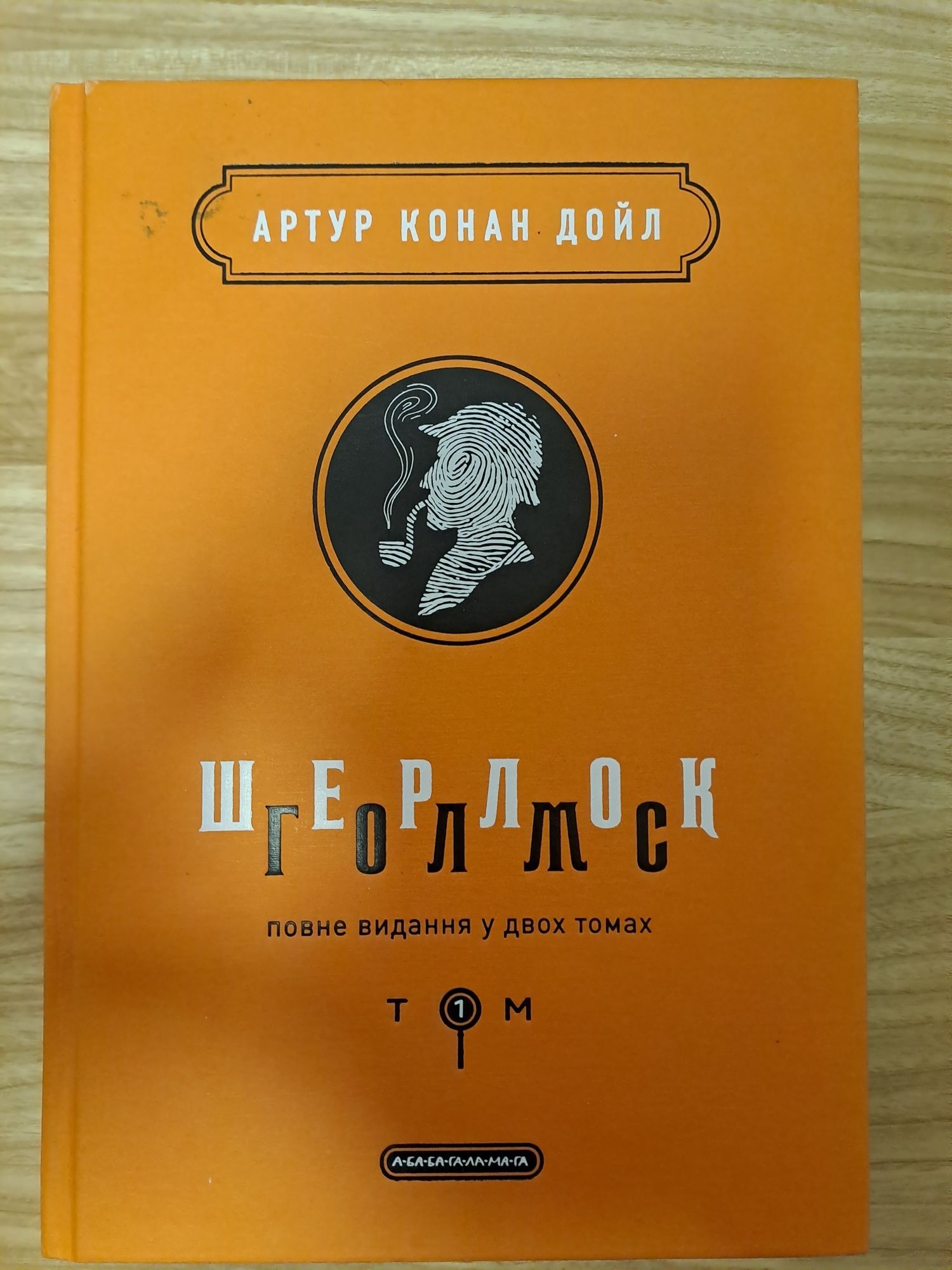 Книга "Шерлок Голмс"