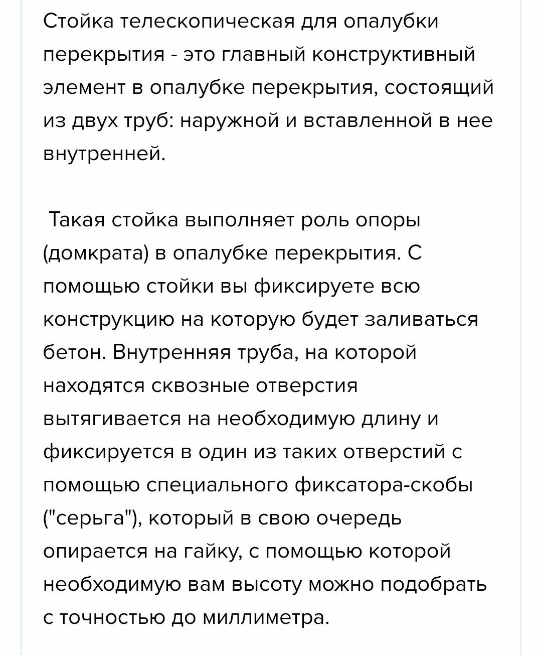 Стойки телескопические