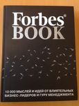 Forbes BOOK.10000 мыслей и идей от влиятельных бизнес-лидеров и