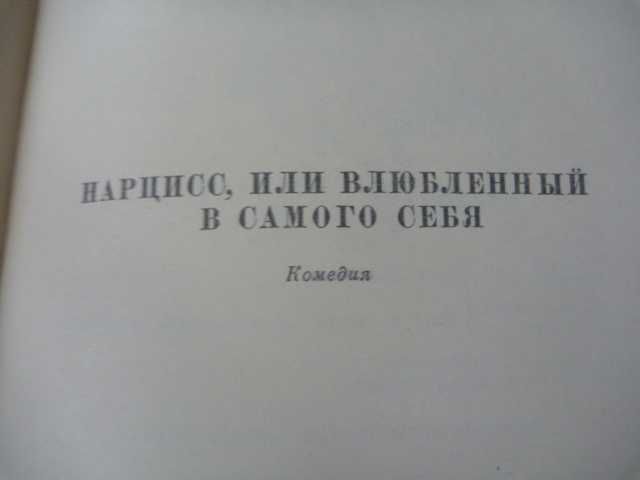 Жан-Жак Руссо "Избранные произведения" Том 1. 1961.