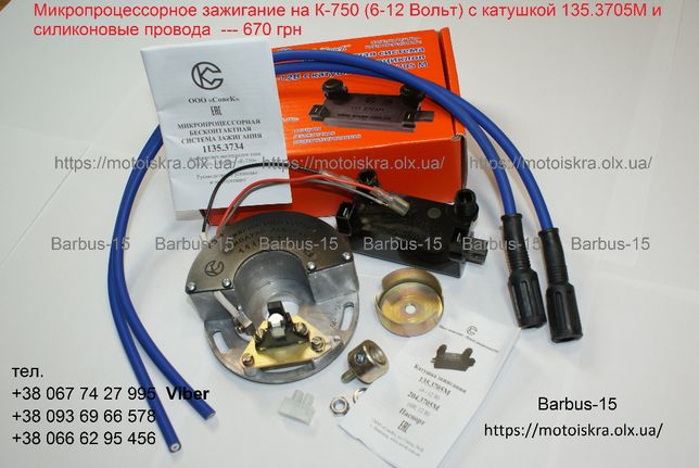 Зажигание К-750 6 12 Вольт с катушкой и силиконовыми проводами