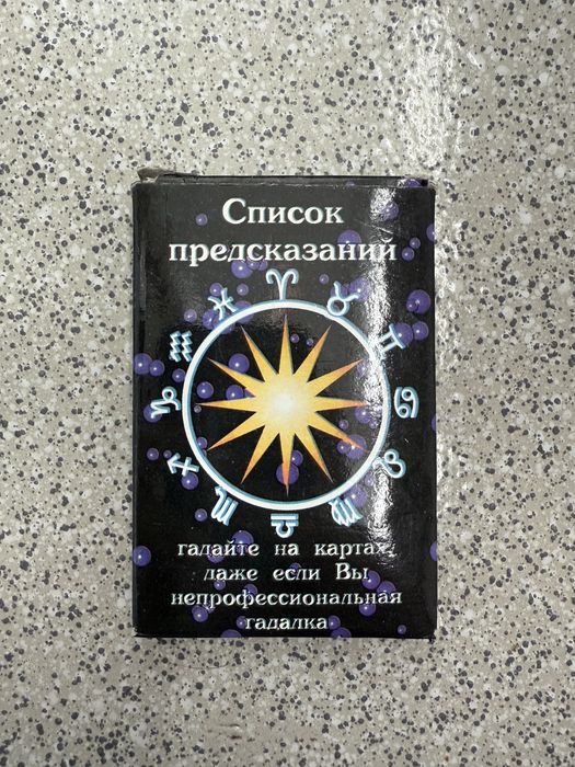 Гральні, гадальні карти