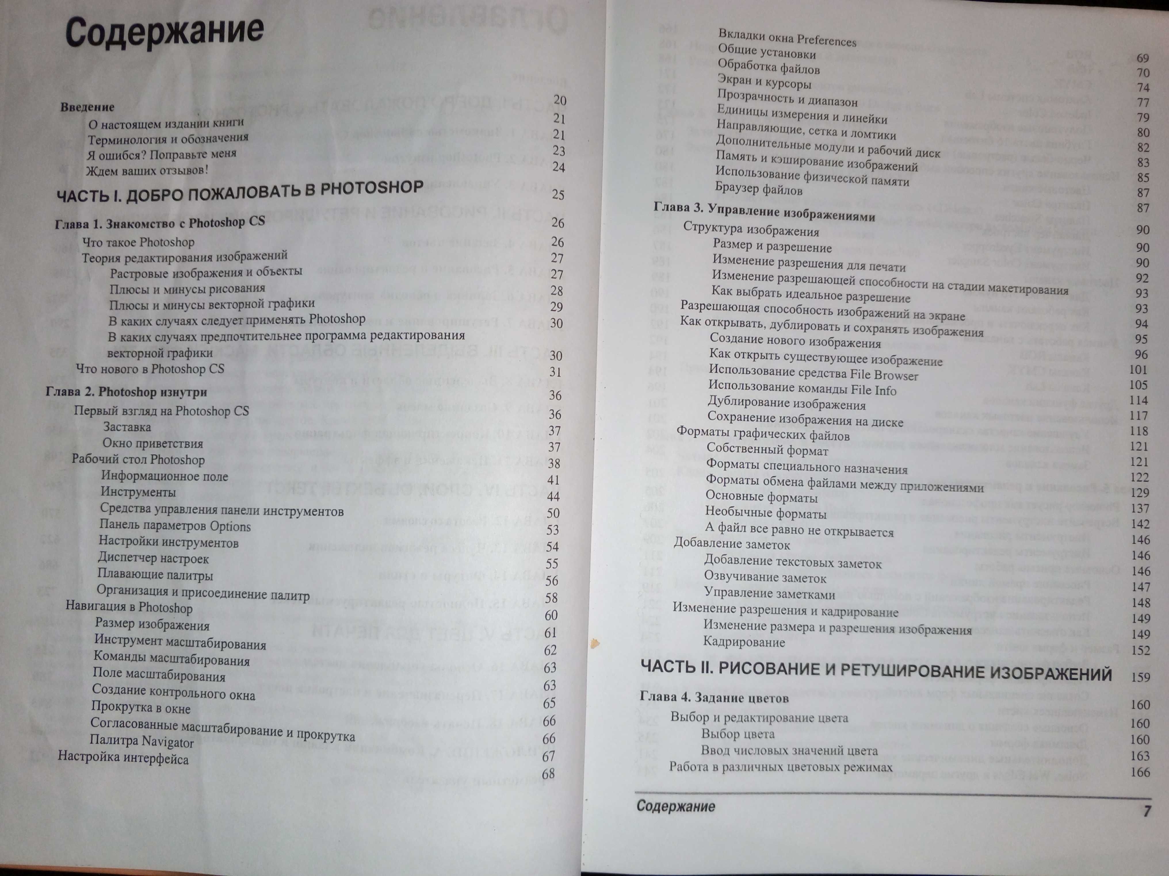 Книга 2005 г. Мак-Клелланд, Дик. Photoshop CЅ. Библия пользователя.