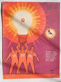 Плакат Постер СРСР ("Боевой карандаш")