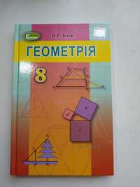 Підручник з геометрії (8 клас) Істер/товари для школярів