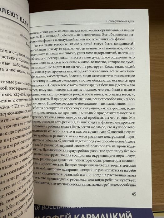 Висцералка + Доказательная психосоматика. Тимофей Кармацкий