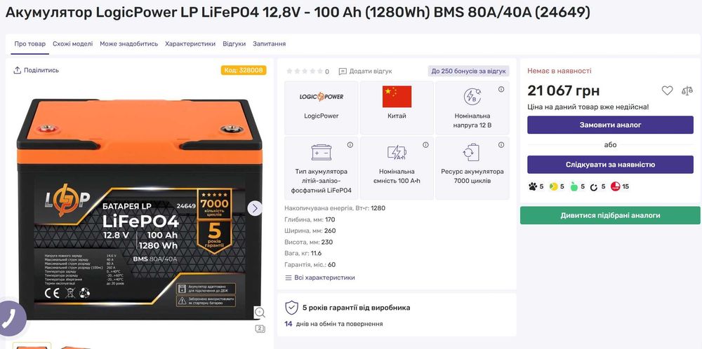Акумулятор LP LiFePO4 12,8V - 100 Ah (1280Wh) (BMS 80A/40А) для ДБЖ