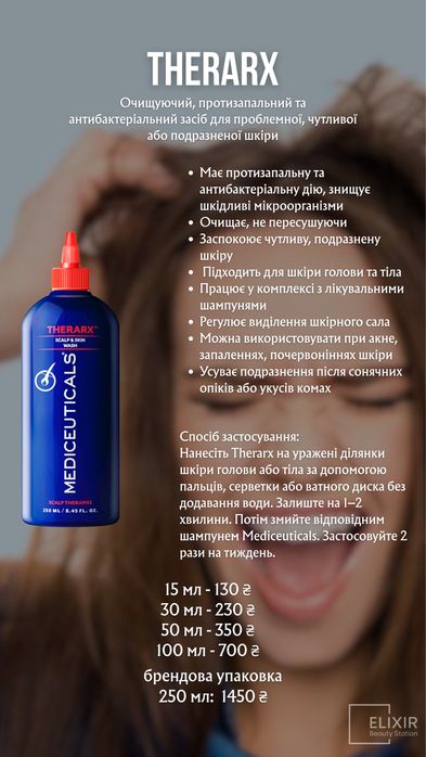 Mediceuticals сироватки, пілінги і кондиціонери.Розпив від 15 мл