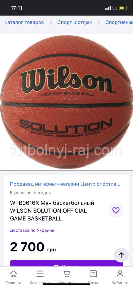 Баскетбольний мяч Wilson