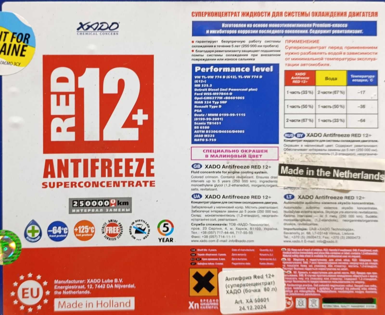 Антифриз для двигателя XADO Antifreeze Red 12+ Концентрат