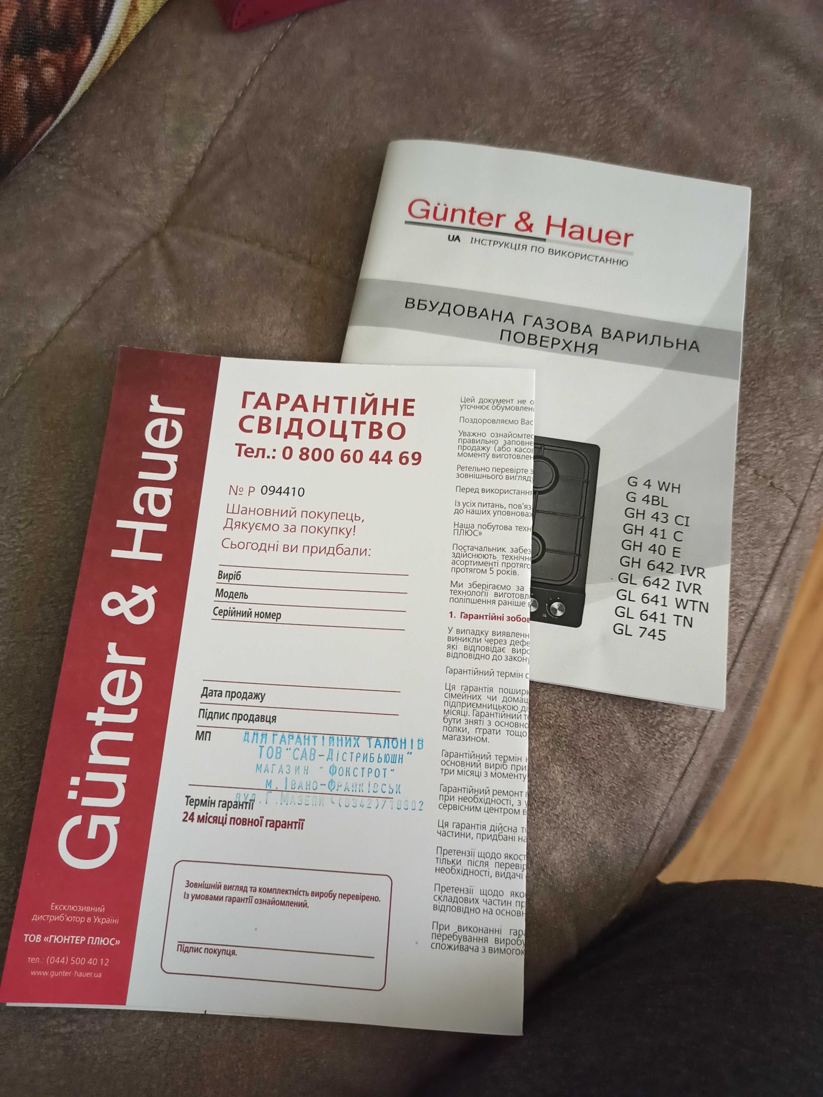 Варочну поверхня газова.