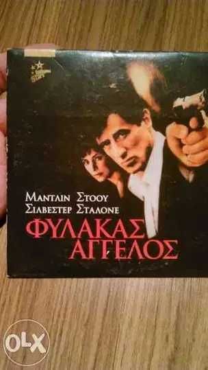 Sylwester Stalone - grecka wersja językowa Kinowego przeboju Płyta DVD