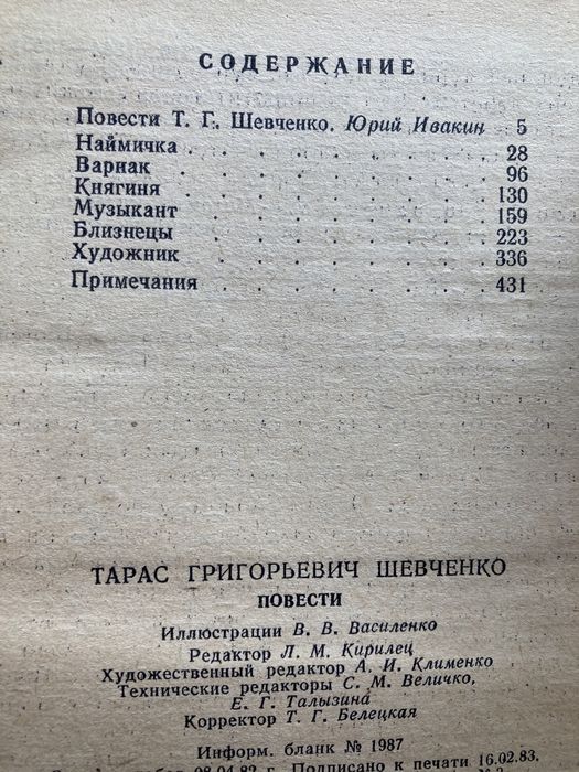 Тарас Шевченко. Повести