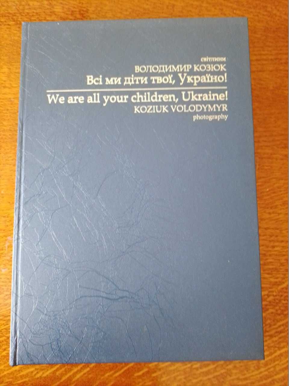 Фото книги Володимир Козюк - Вінниччина, Хата під стріхою