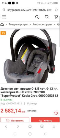 Детское авт. кресло 0-1.5 лет, 0-13 кг, категория 0+ HEYNER