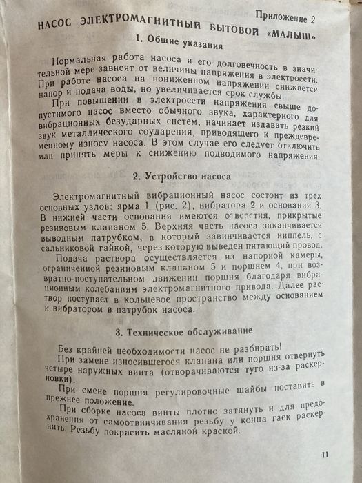 погружной насос электроопрыскиватель новый