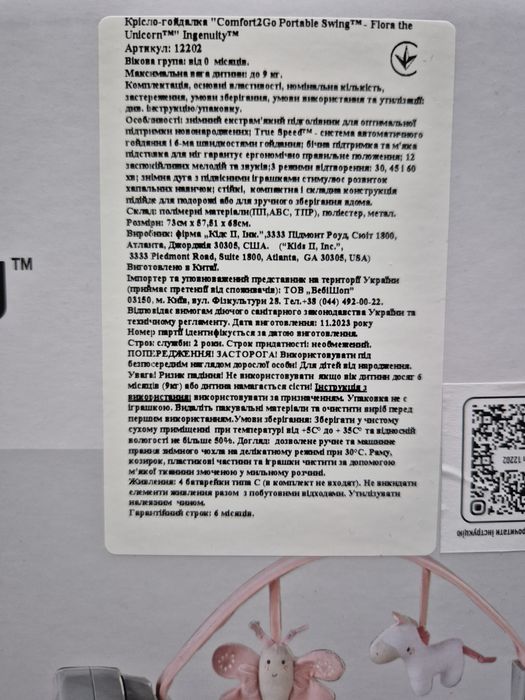 Крісло-гойдалка Ingenuity "Comfort2Go – Flora the Unicorn"