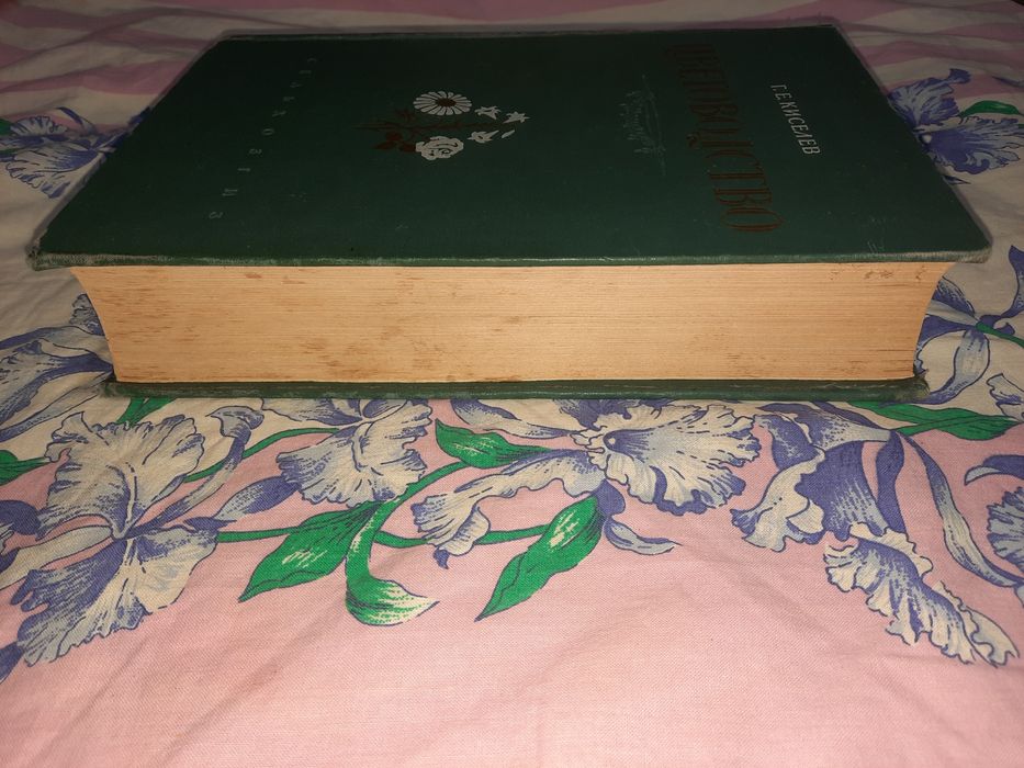 Цветоводство Киселев 1953 рік